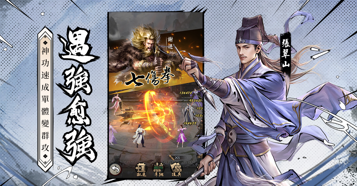 新倚天屠龍記-江湖，我要玩真的！