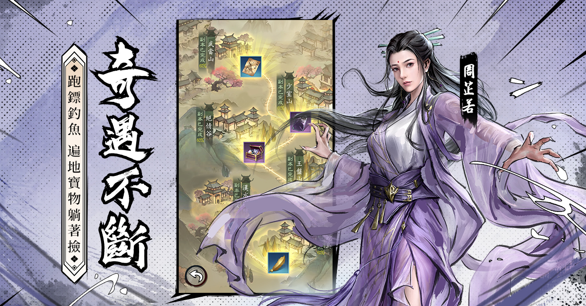 新倚天屠龍記-江湖，我要玩真的！